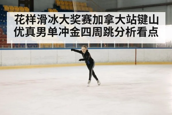 figure skating competition