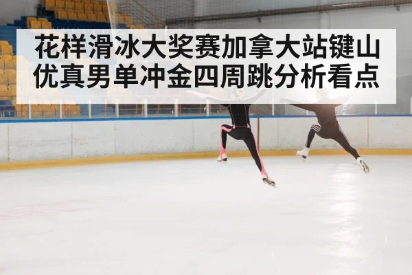 figure skater jumping